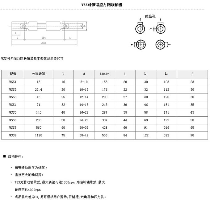 WSS可伸缩万向联轴器